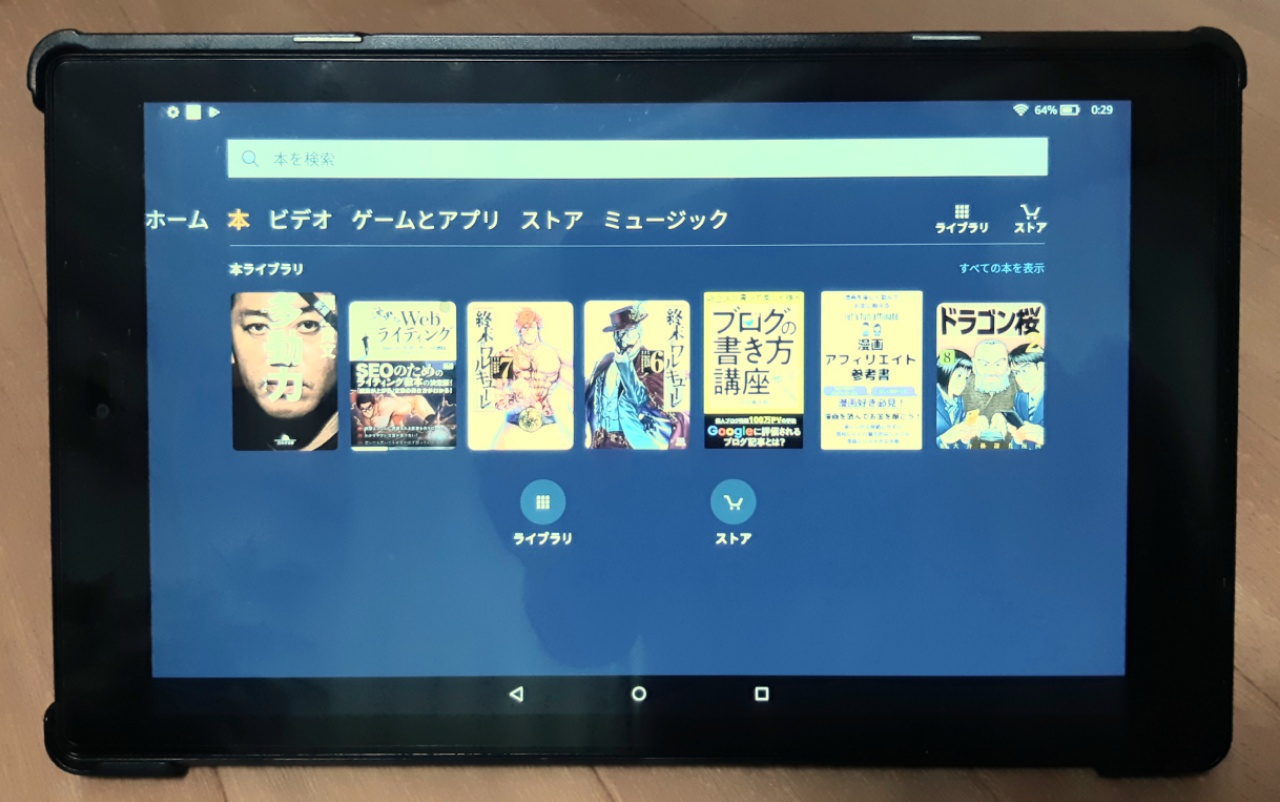 Fire Hd 10 勉強 読書にオススメできる安価なタブレットを紹介 Diginnos ククット